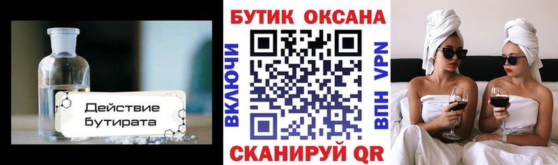 БУТИРАТ Butirat  Льгов 