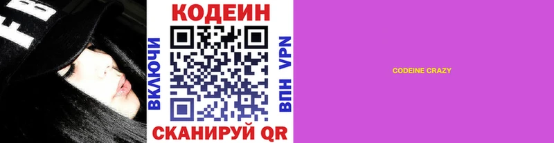 Кодеин напиток Lean (лин)  Льгов 